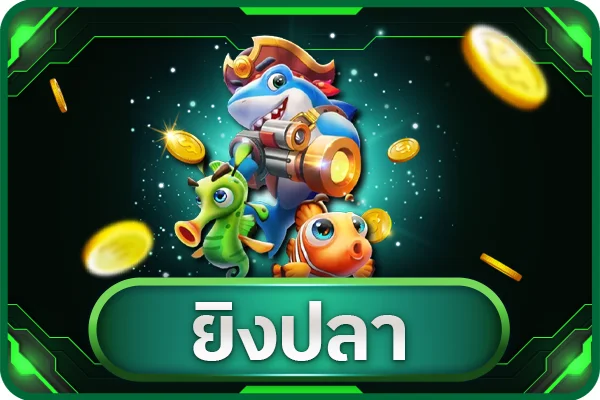 ทางเข้าเล่น