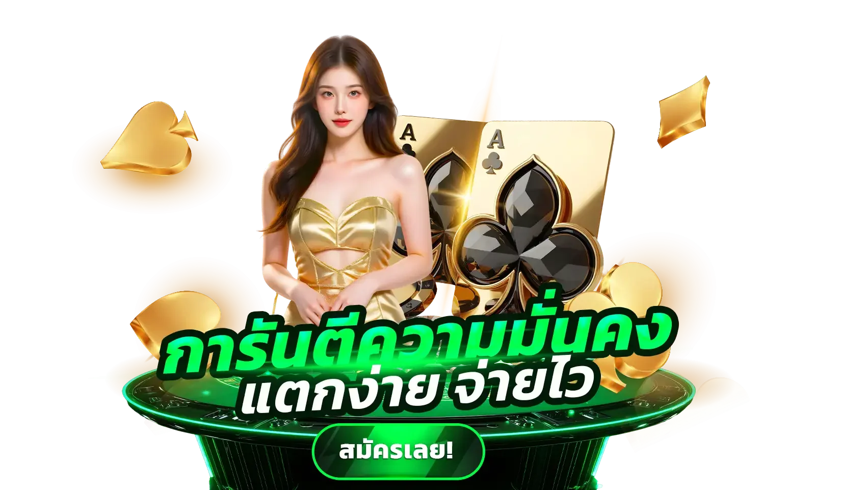 ภาพอธิบายระบบฝากถอนออโต้ของ MUNG79